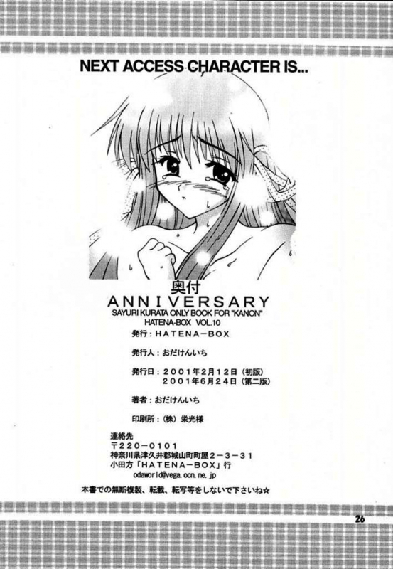 (Mimiket 3) [HATENA-BOX (Oda Kenichi)] ANNIVERSARY (Kanon) [English]_23
