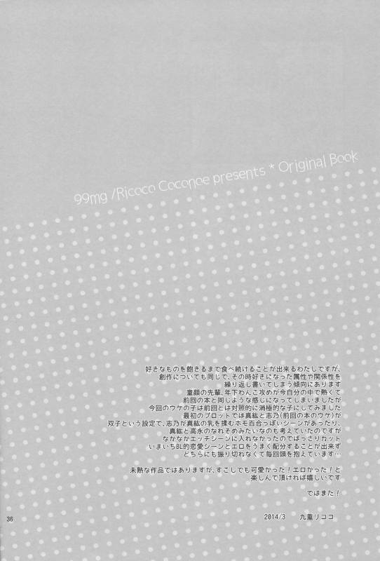 (Mimiket 30) [99mg (Coconoe Ricoco)] Hazukashigariya no Mune no Uchi [English] [HZTL]_34