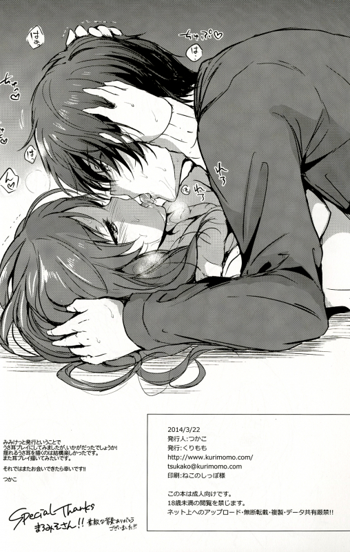 (Mimiket 30) [Kurimomo (Tsukako)] Horoyoi Rabbit (Nagi no Asukara) [English] [SMDC]_22