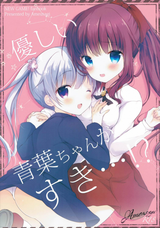 (Mimiket 35) [Ame Usagi (Amedamacon)] Yasashii Aoba-chan ga Suki..._00