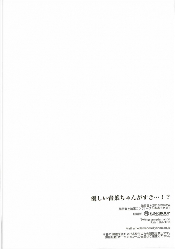 (Mimiket 35) [Ame Usagi (Amedamacon)] Yasashii Aoba-chan ga Suki..._20