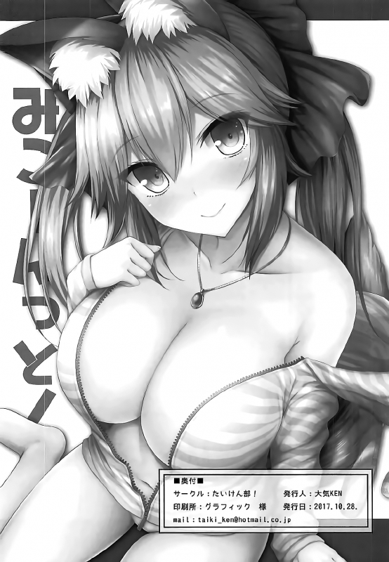 (Mimiket 38) [Taiki Ken Club! (Taiki KEN)] Mikoontto! Tamamo no Mae _12