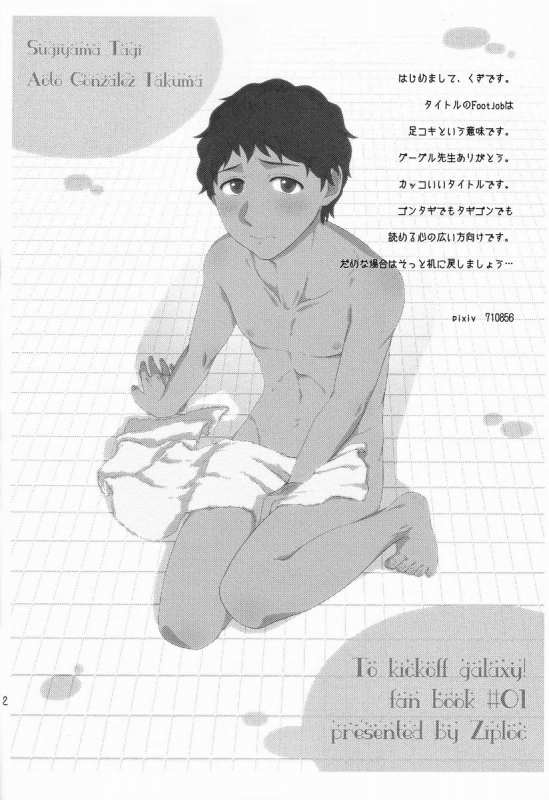 (Miracle Game!! 2) [Ziploc (Kugi)] Footjob (Ginga e Kickoff!!) [English] {Shotachan}_02