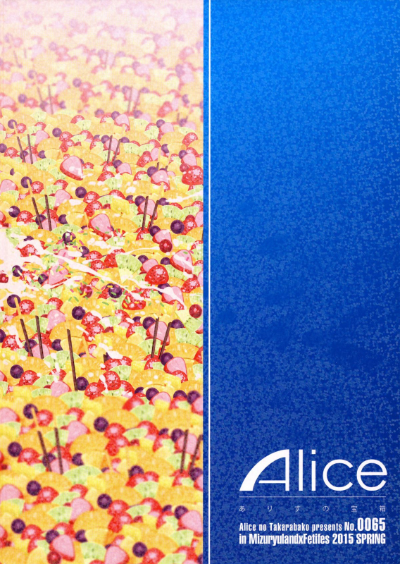 (Mizuryu Kei Land x Fetifes) [Alice no Takarabako (Various)] Oideyo! Mizuryu Kei _41