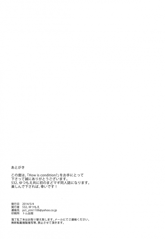 (Mou Nani mo Kowaku Nai 14) [532.Yutsumoe (532, Yutsumoe)] How is condition (Puell_32