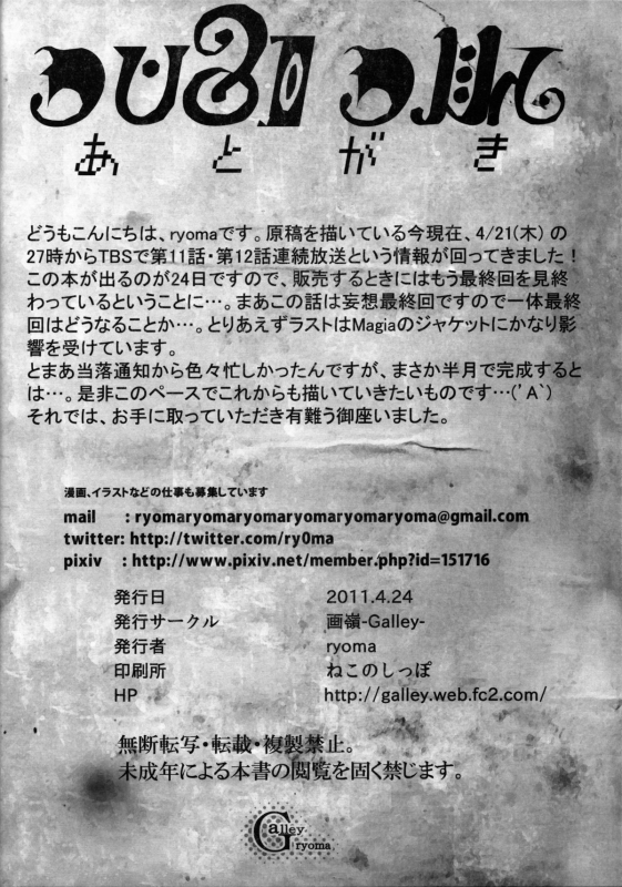 (Mou Nani mo Kowaku Nai) [Galley (ryoma)] True End (Puella Magi Madoka Magica) [English] {doujin-moe.u_28