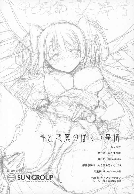 (Mou Nanimo Kowakunai 26) [KATAMARI-YA (_26