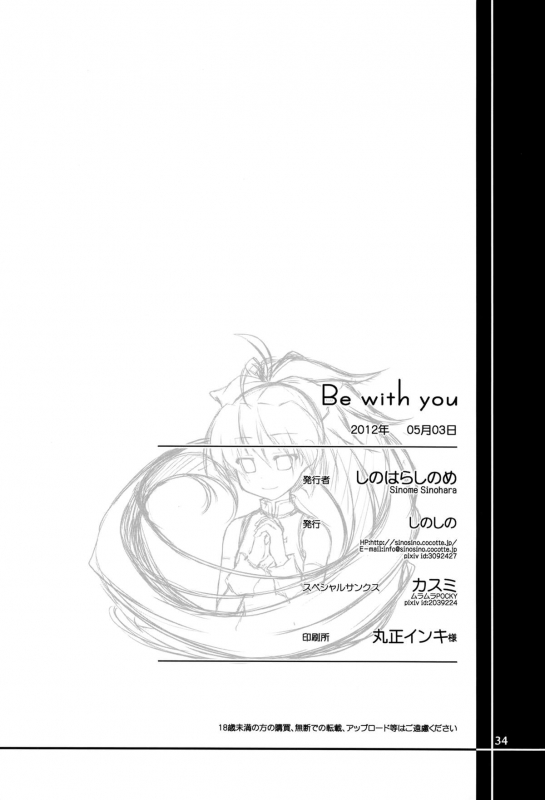 (Mou Nanimo Kowakunai 5) [Sinosino (Sinohara Sinome)] Be with you (Puella Magi Madoka M_32