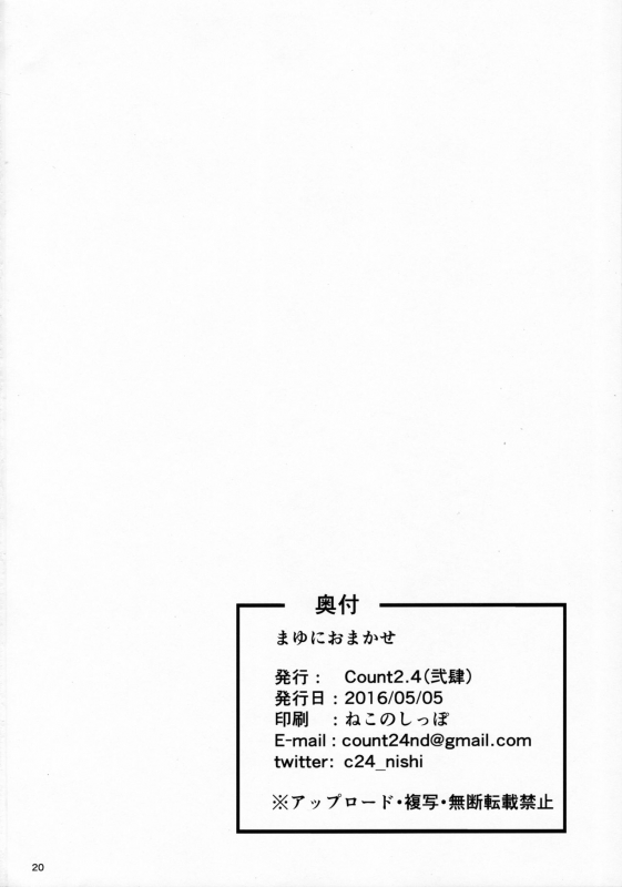 (My Best Friends 9) [Count2.4 (Nishi)] Mayu ni Omakase (THE IDOLM@STER CINDERELLA GIRLS) [Engl_18