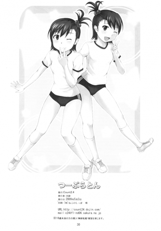 (My Best Friends2) [Count2.4 (Nishi)] Two Platoons (THE iDOLM@STER) [English] [N04h]_28