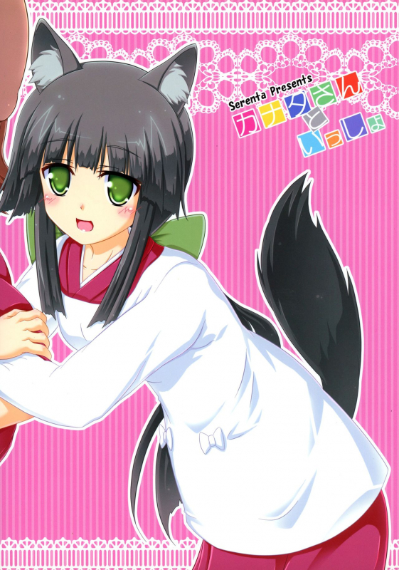 (Nanoha DAYS 3) [Serenta (BOM)] Kanata-san to Issho  Together with Kanata-san (DOG _01