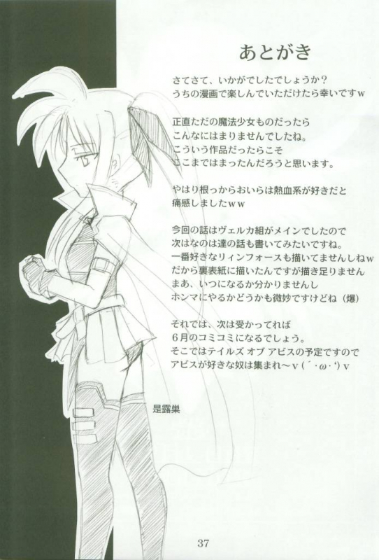 (Nanoha Festival) [Take Out (Zeros)] Kyou no Yagamike (Mahou Shoujo Lyrical Nanoha) [English] [Omex]_36