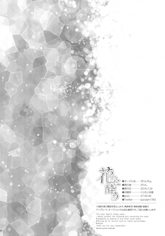 (Oshinobi Date) [Purincho. (Purin)] Hana ni You (Naruto) [English] [Marie]_20