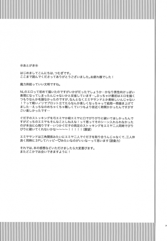 (Ou no Utsuwa 14) [Sepia Concerto (Tsumugi)] Emiya-san-chi no Oyakodon (FateGrand Order) [English_28