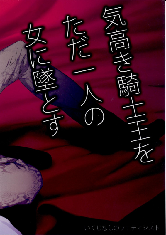 (Ou no Utsuwa 2) [Ikuj_21