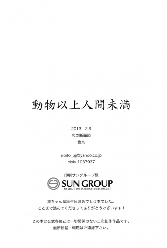 (Ou no Utsuwa 5) [Koi no Danmenzu (Iroito)] Doubutsu Ijou Ningen Miman (FateZero) [English] {doujins._19