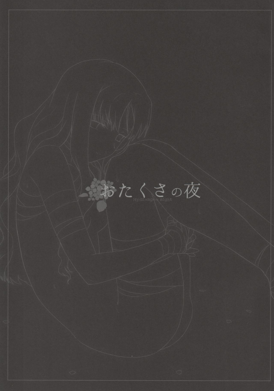 (Ou no Utsuwa 5) [Nantan e (Kinuta Kouji)] Otakusa no Yoru  Hydrangea Night (FateHollow Ataraxia) [_02