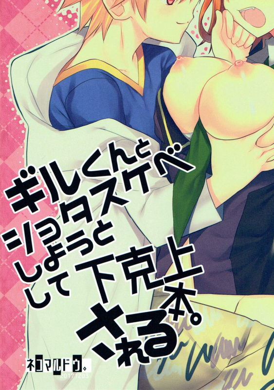 (Ou no Utsuwa Grail Oath 3) [Nekomarudow. (T_25