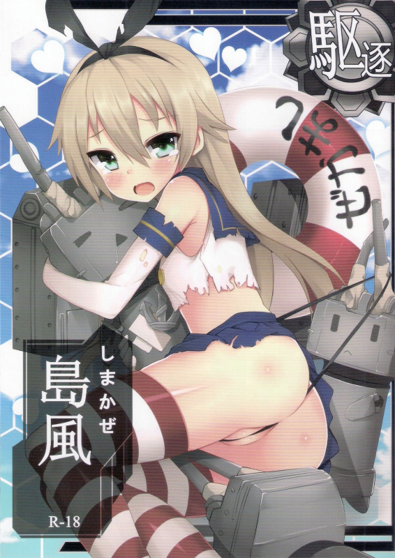 (PF19) [Denmoe (ZeN)] Shimakaze R18 Kai (Kantai Collection -KanColle-) [English]_00