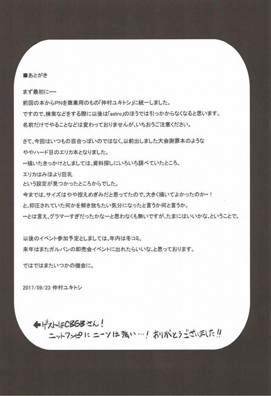 (Panzer Vor! 12) [Mushimusume Aikoukai (Nakamura Yukitoshi)] TIME KEEPER (Girls und Panzer) [E_20