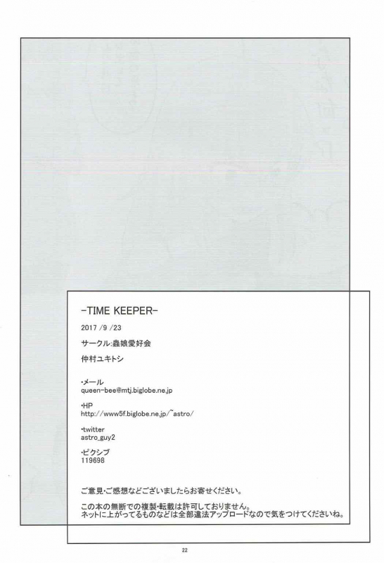 (Panzer Vor! 12) [Mushimusume Aikoukai (Nakamura Yukitoshi)] TIME KEEPER (Girls und Panzer) [E_22