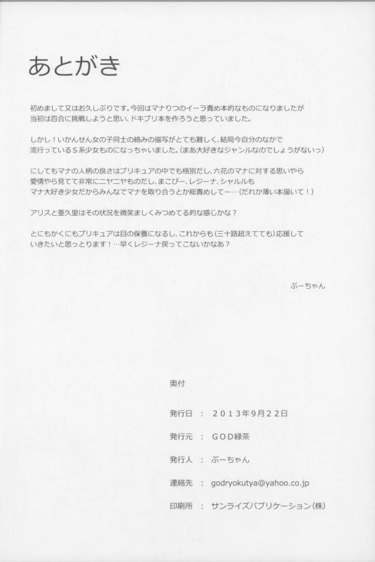 (Precure Festa 11) [God Ryokutya (Bu-chan)] Criminal Boy (DokiDoki! PreCure) [English] [gustmonk]_17