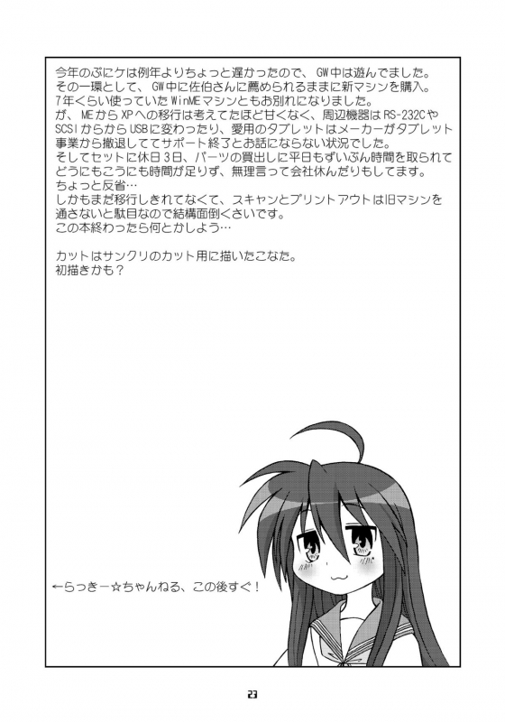 (Puniket 15) [Youki M.K.C. (Youki Akira)] Sailor Fuku Kyawaii Doumei (Lucky Star)(English)=O3S=_21