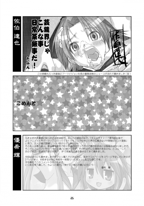 (Puniket 15) [Youki M.K.C. (Youki Akira)] Sailor Fuku Kyawaii Doumei (Lucky Star)(English)=O3S=_23