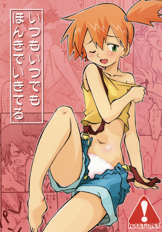 (Puniket 17) [Ukkaridou (Shimazu Isami)] Itsu mo Itsu demo Honki de Ikiteru (Pokémon) [English] [Ku_00