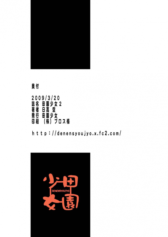 (Puniket 18) [Denen Shoujo (Hidaka Sora)] Country Girl [English] =LWB=_35