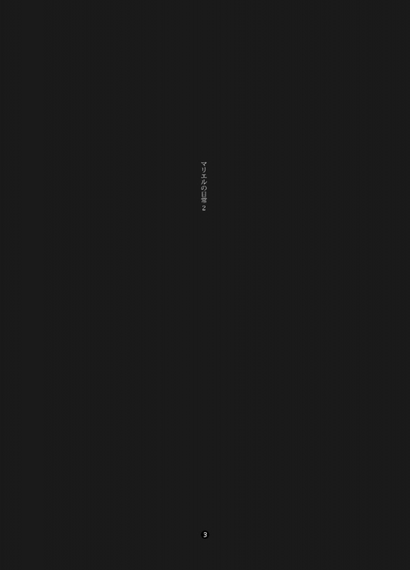 (Puniket 18) [Suteinu Nursery (Hagotae Spa)] Mariel No Nichijou 2  Mariel's Life 2 (Wild Ar_02