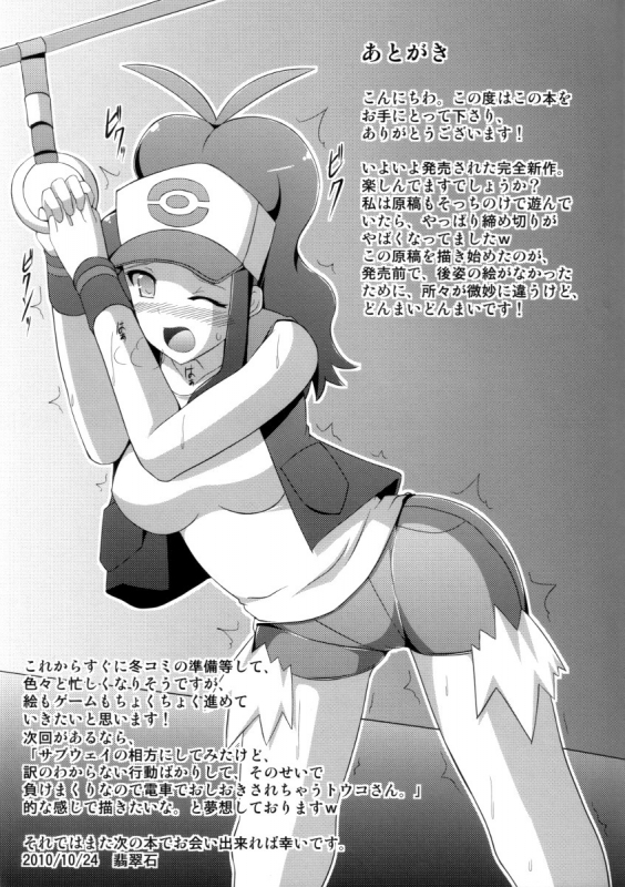 (Puniket 22) [Stapspats (Hisui)] Black & White (Pokemon Black & White) [English] {doujin-moe.us}_19