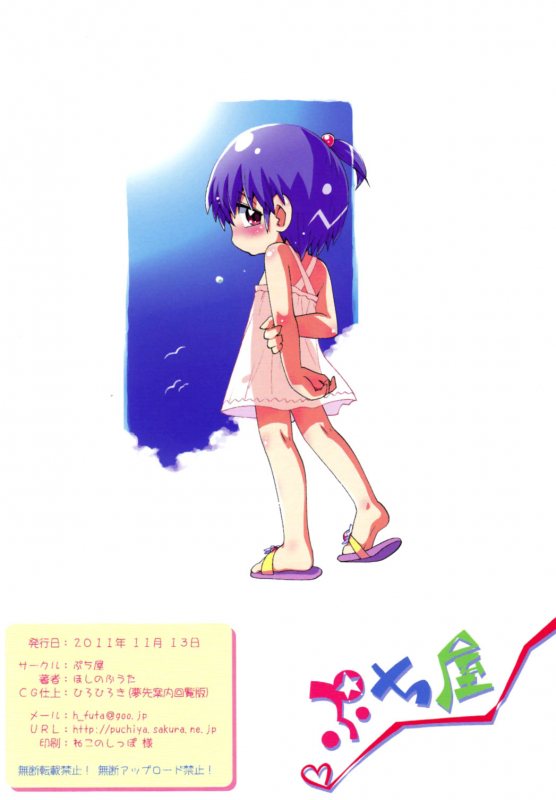 (Puniket 24) [Puchi-ya (Hiro Hiroki, Hoshino Fuuta)] Heat Land [English] {Hataraki Bachi}_01