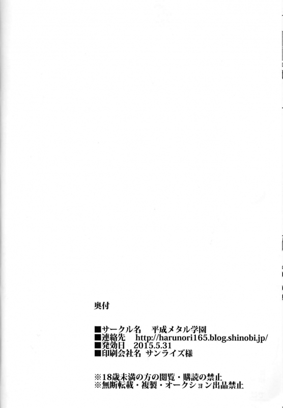 (Puniket 31) [Heisei Metal Gakuen (Harunori)] Suki katte! (KILL la KILL) [English]_25