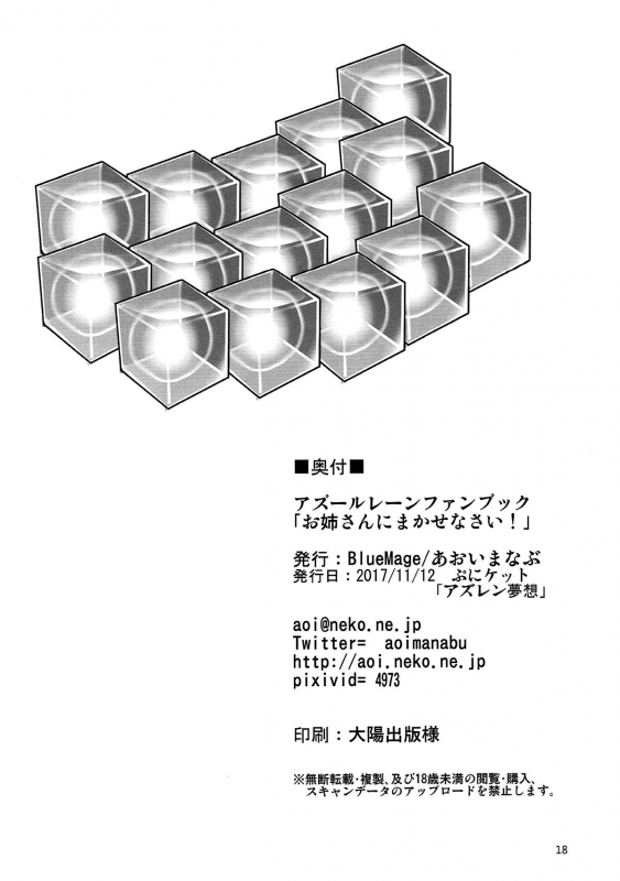 (Puniket 36) [BlueMage (Aoi Manabu)] Onee-chan ni Makasenasai!  Leave It To Big Sis! (A_16