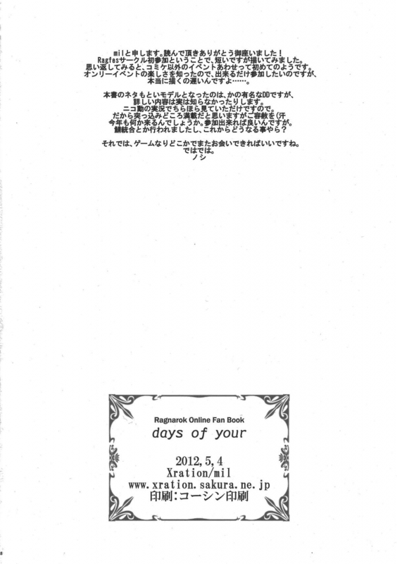 (RAG-FES29) [Xration (mil)] days of your (Ragnarok Online) [English] [Tremalkinger] [Decensored]_17