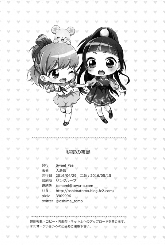 (Rainbow Flavor 14) [Sweet Pea (Ooshima Tomo)] CU_29