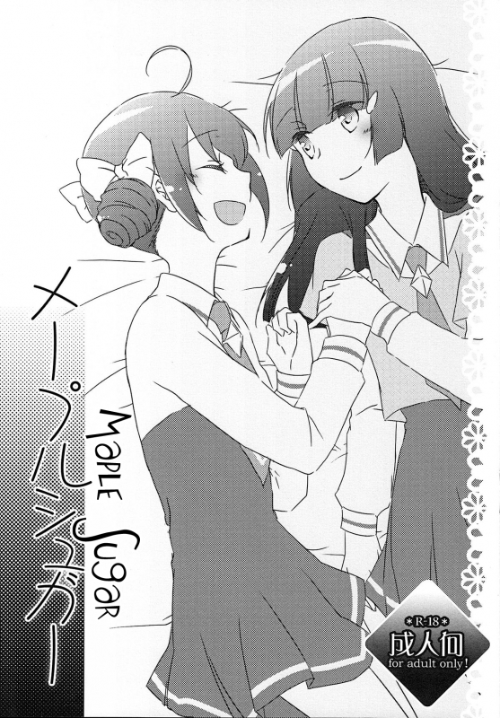 (Rainbow Flavor 7) [Niratama (Sekihara, Hiroto)] Maple Sugar (Smile Precure!) [English]_00