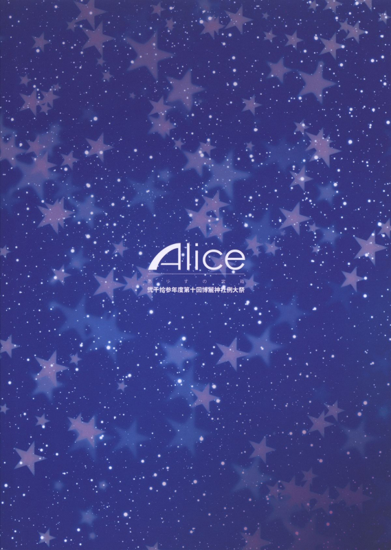 (Reitaisai 10) [Alice no Takarabako (Mizuryu Kei)] Touhou Gensou Hou_41