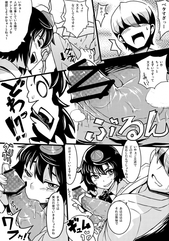 (Reitaisai 10) [Aroma Gaeru (Numahana)] Gokoku Houjou☆ (Touhou Project) (Incomplete) [English] {desud_27