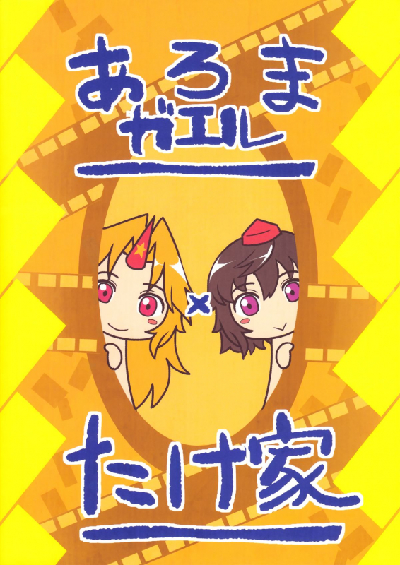 (Reitaisai 10) [Aroma Gaeru (Numahana)] Gokoku Houjou☆ (Touhou Project) (Incomplete) [English] {desud_39