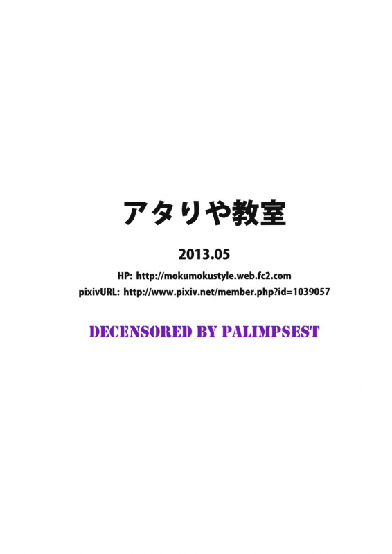 (Reitaisai 10) [Atariya Kyoushitsu (Mokumokuren)] Deriheru-jou Sanae_27