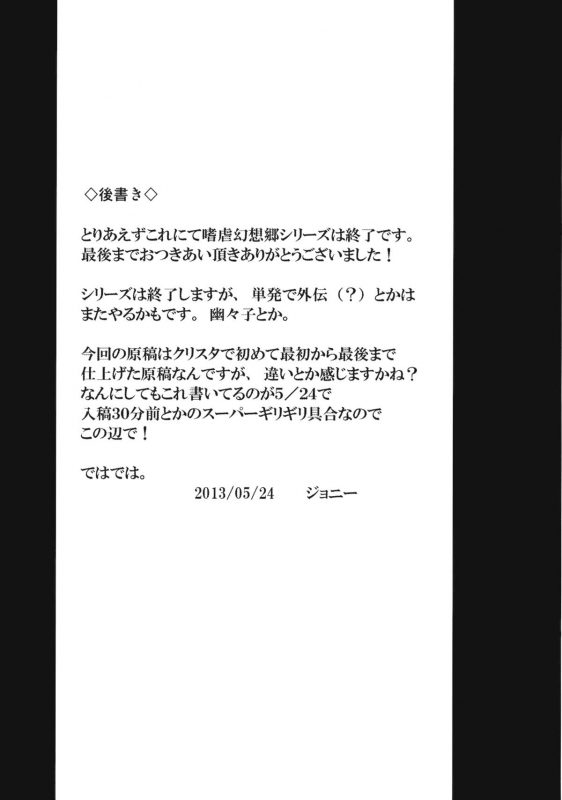 (Reitaisai 10) [Avion Village (Johnny)] Shigyaku Gensoukyou Shuushou -Kochiya Sanae-_27