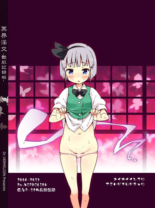 (Reitaisai 10) [Dr.VERMILION (Petenshi)] Gen_00