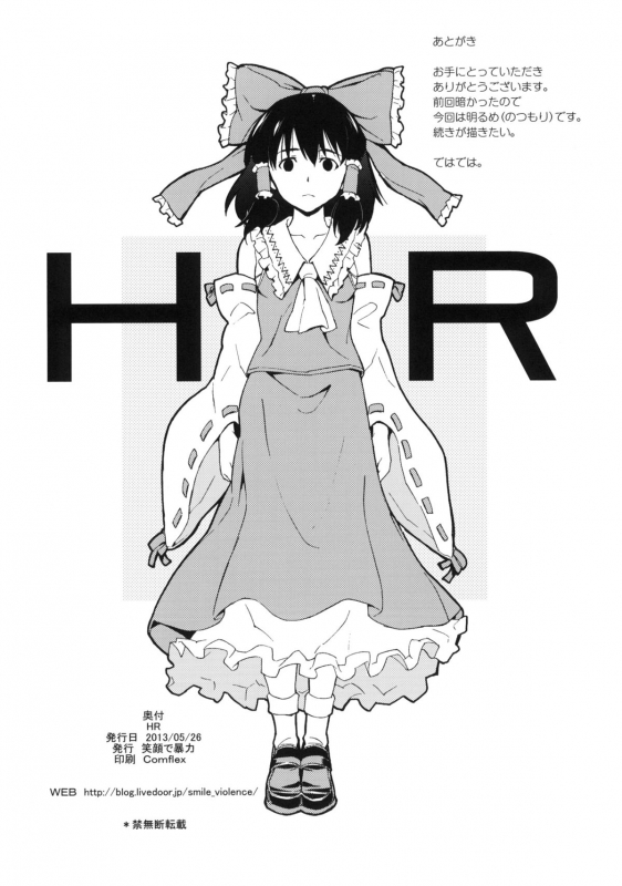 (Reitaisai 10) [Egao de Bouryoku (mogg)] HR  Naughty Reimu (Touhou Project) [English] [desudesu]_16