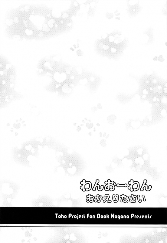 (Reitaisai 10) [Im (Nagana Sayui)] Wan O Wan Okaerinasai (Touhou Project) [English] {Hennojin}_22