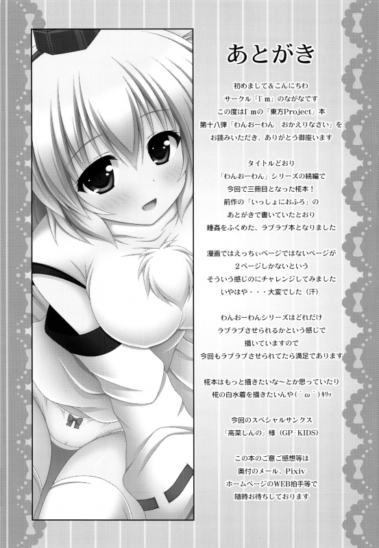 (Reitaisai 10) [Im (Nagana Sayui)] Wan O Wan Okaerinasai (Touhou Project) [English] {Hennojin}_23