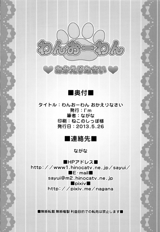 (Reitaisai 10) [Im (Nagana Sayui)] Wan O Wan Okaerinasai (Touhou Project) [English] {Hennojin}_24