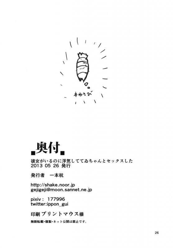 (Reitaisai 10) [Ippongui] Kanojo ga Iru noni Uwaki Shite Tewi-chan to Sex Shita (Touhou P_24