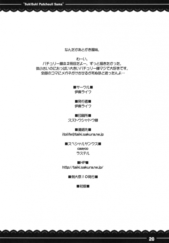 (Reitaisai 10) [Itou Life] Suki Suki! Patchouli-sama  I Really Like You! Pat_20